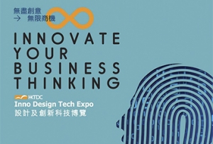 hk_inno_design_tech_expo