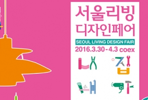 seoul living design fair